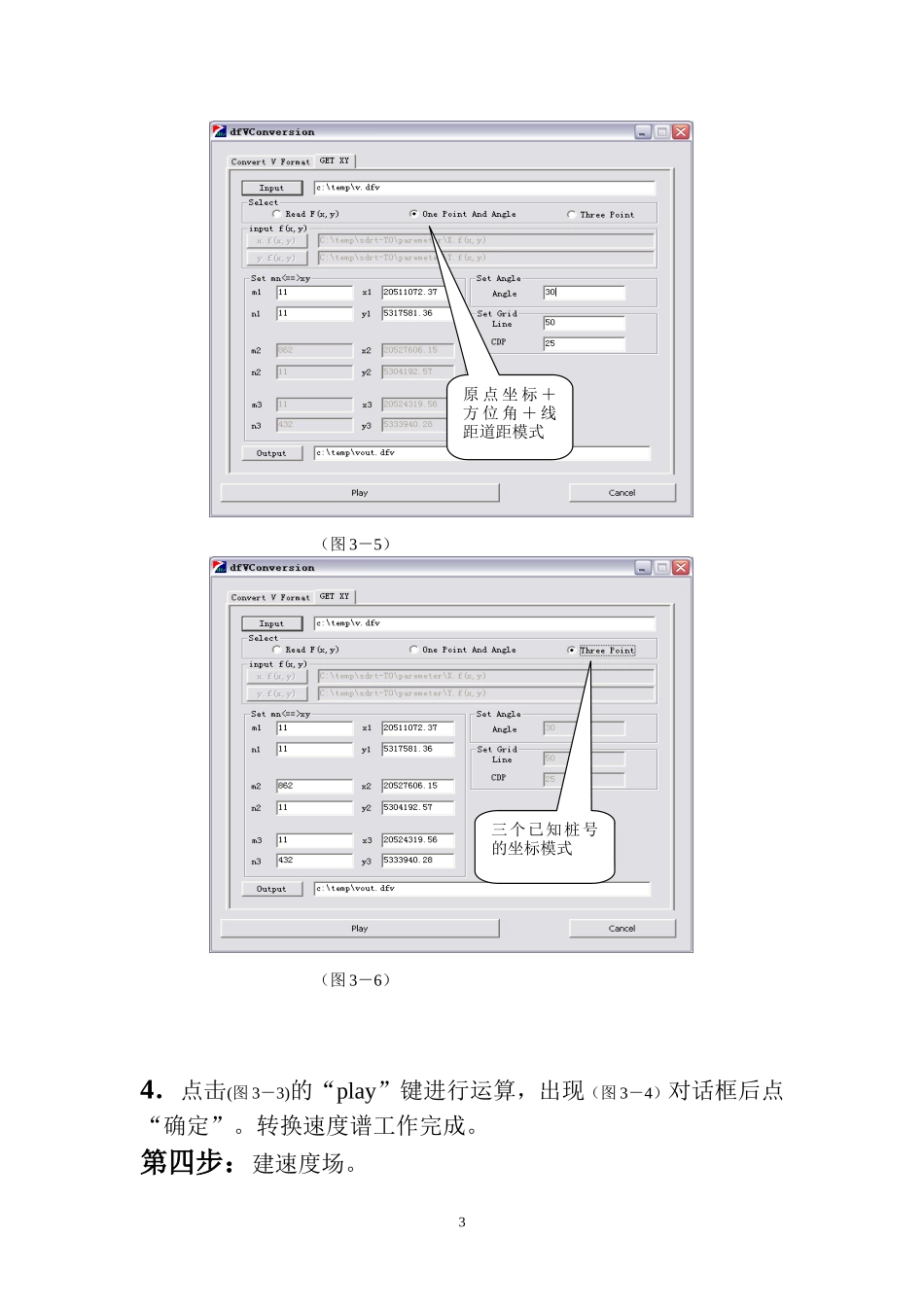 时间域剖面转换为深度域剖面操作流程_第3页