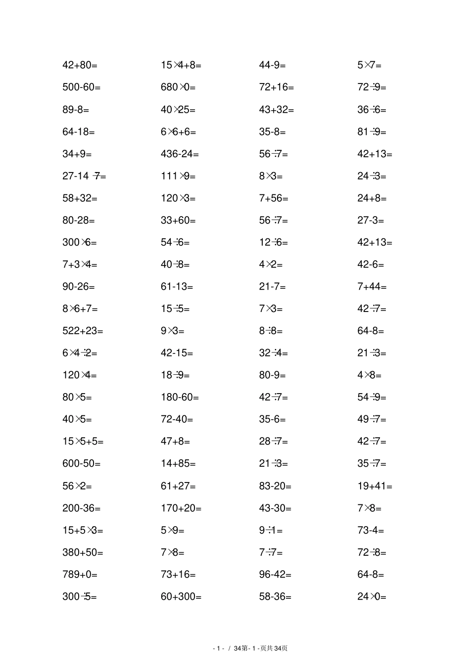 人教版二年级下册数学口算综合练习题打印版每100题_第1页