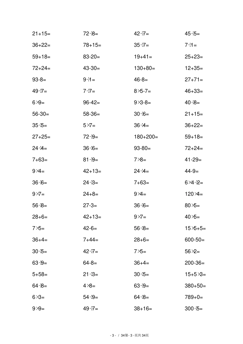 人教版二年级下册数学口算综合练习题打印版每100题_第3页