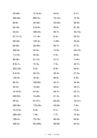 人教版二年级下册数学口算综合练习题打印版每100题