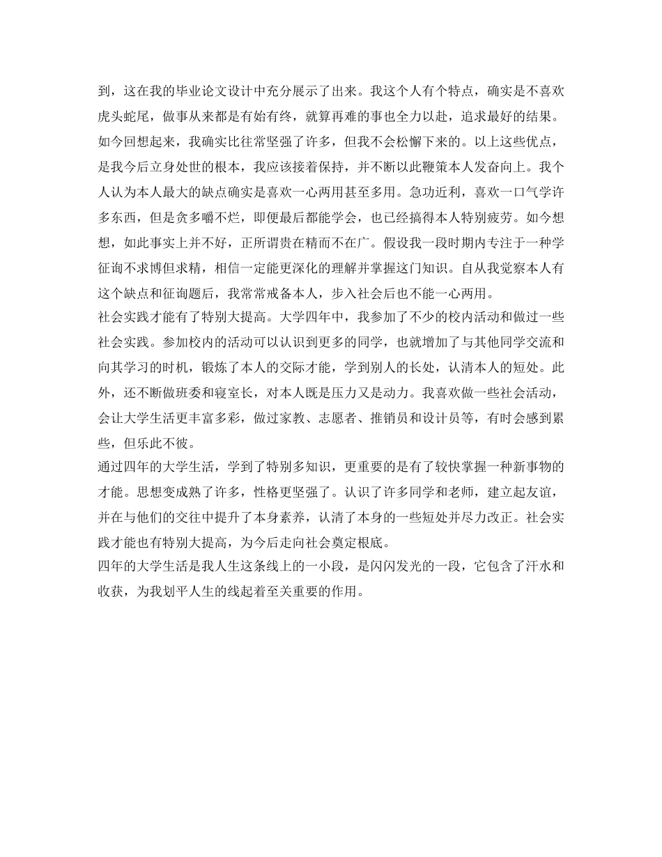 毕业登记表自我鉴定参考结尾 _第2页