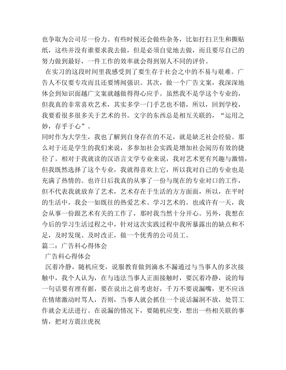 采访广告公司心得体会 _第2页