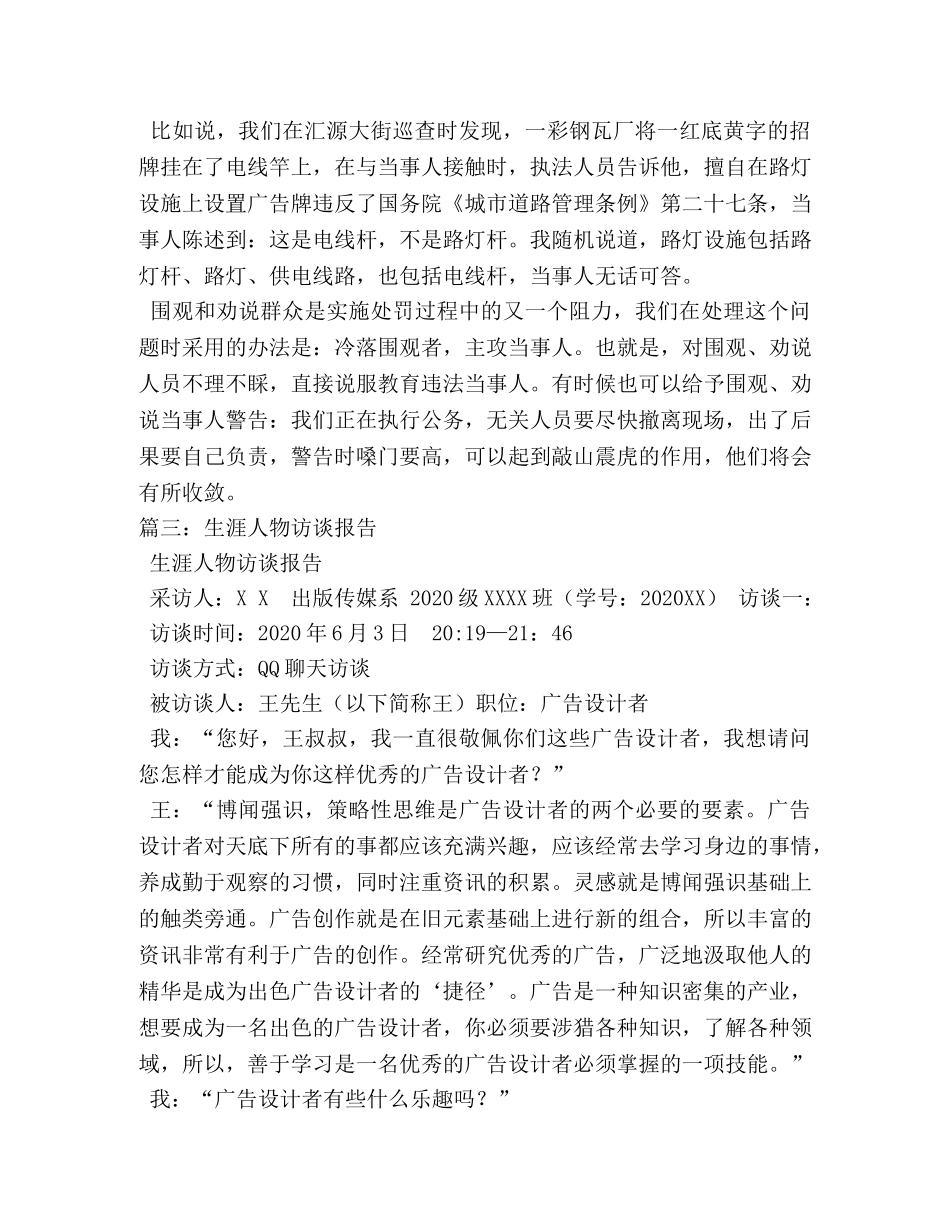 采访广告公司心得体会 _第3页