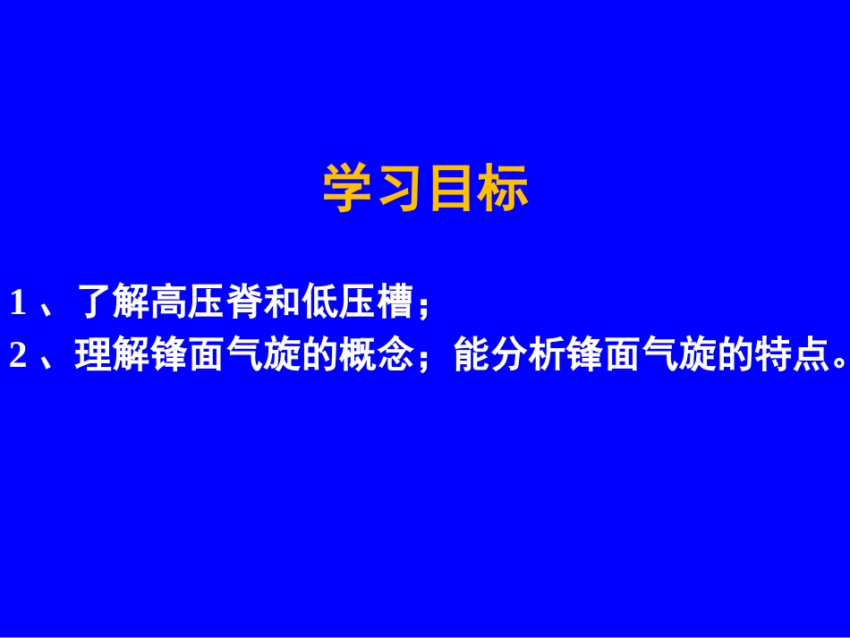 鲁教版高中地理必修一(三)锋面气旋(示意图)_第2页