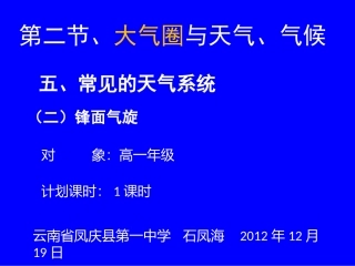 鲁教版高中地理必修一(三)锋面气旋(示意图)
