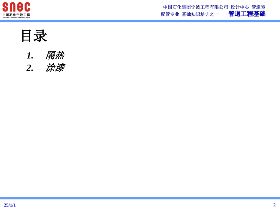 设备及管道的隔热、涂漆及防潮_第2页