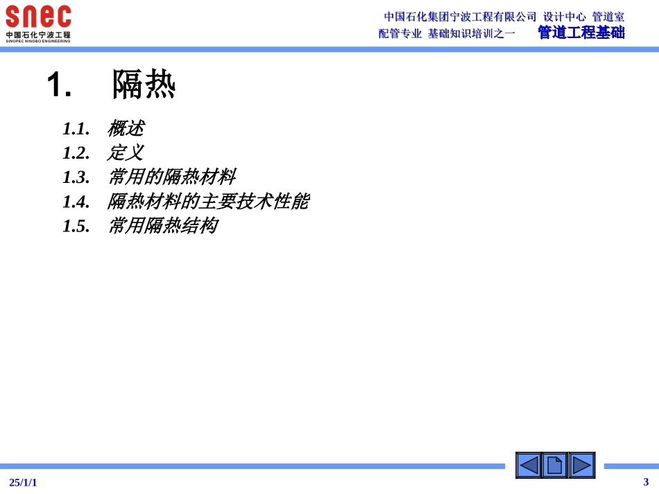 设备及管道的隔热、涂漆及防潮_第3页