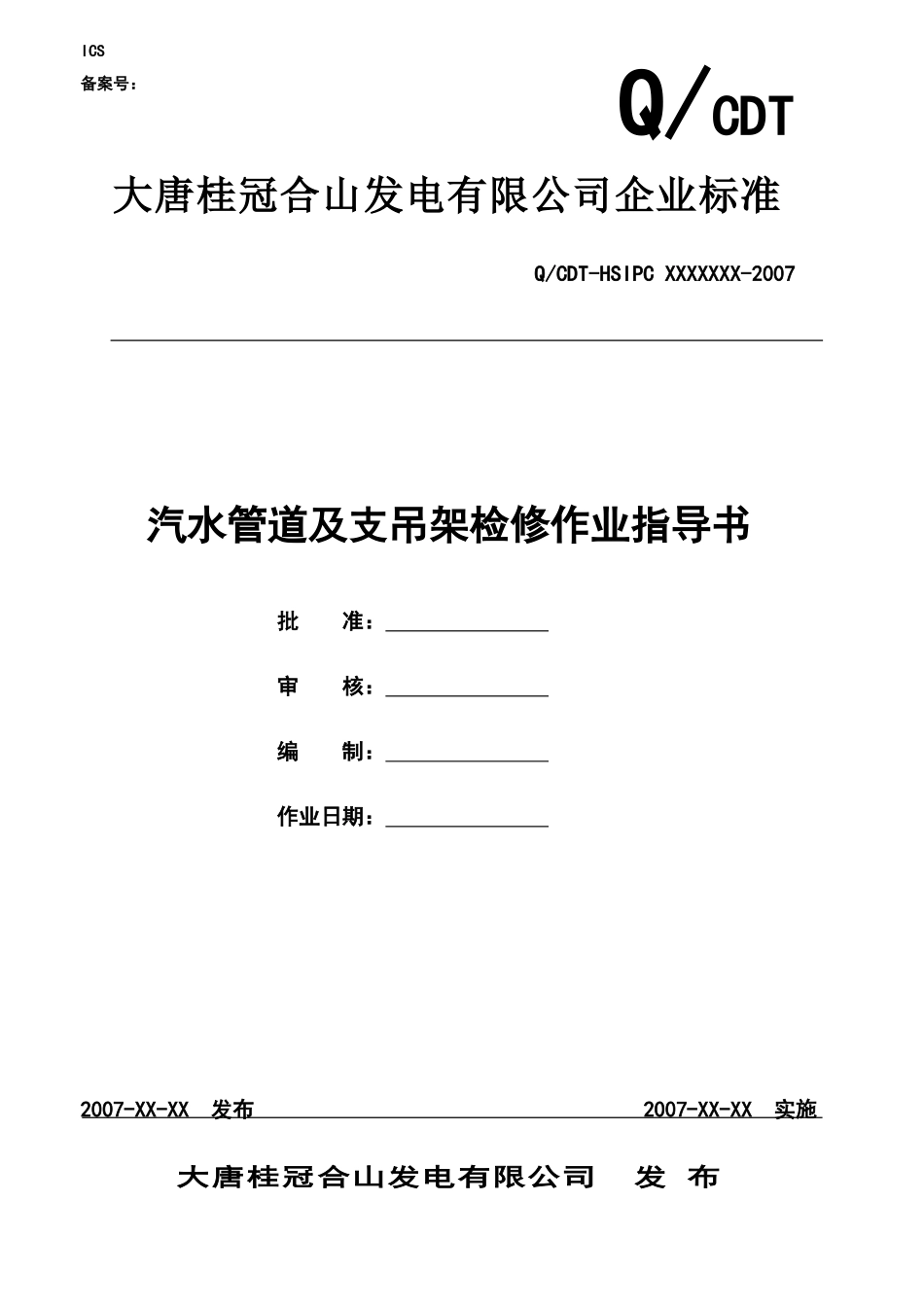 汽水管道及支吊架_第1页