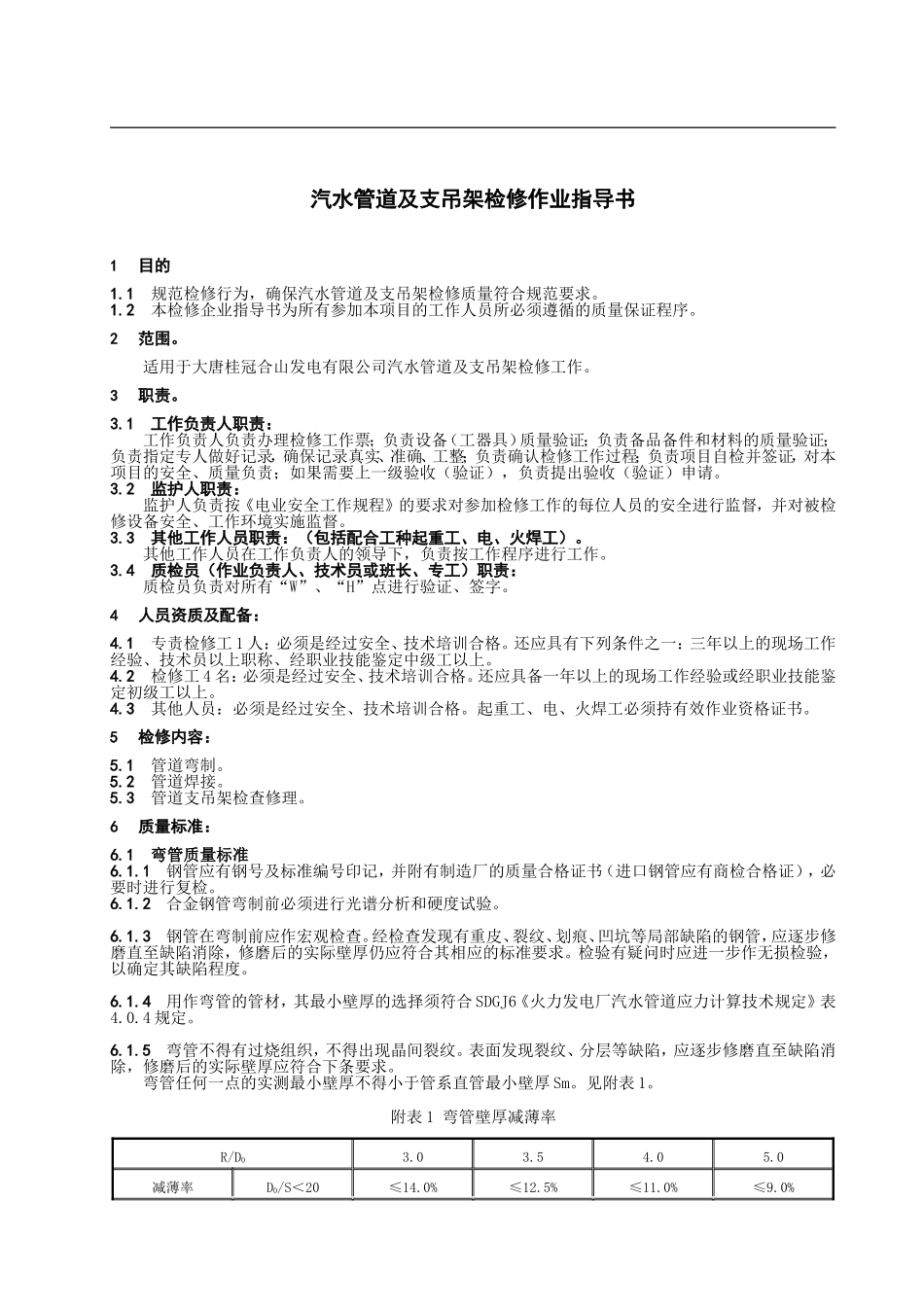 汽水管道及支吊架_第3页