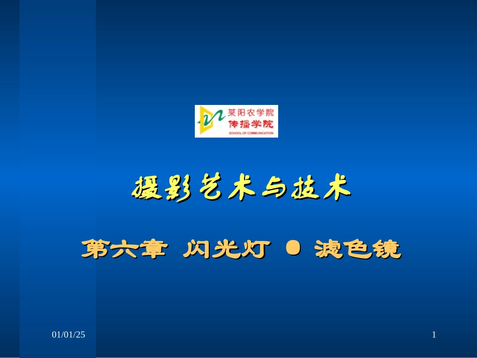 摄影的艺术与技术08_第1页