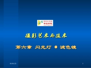 摄影的艺术与技术08