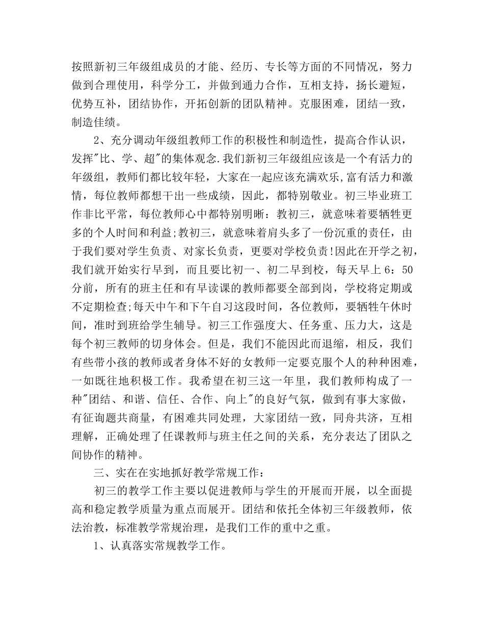 初三年级组长工作参考计划范文 _第2页