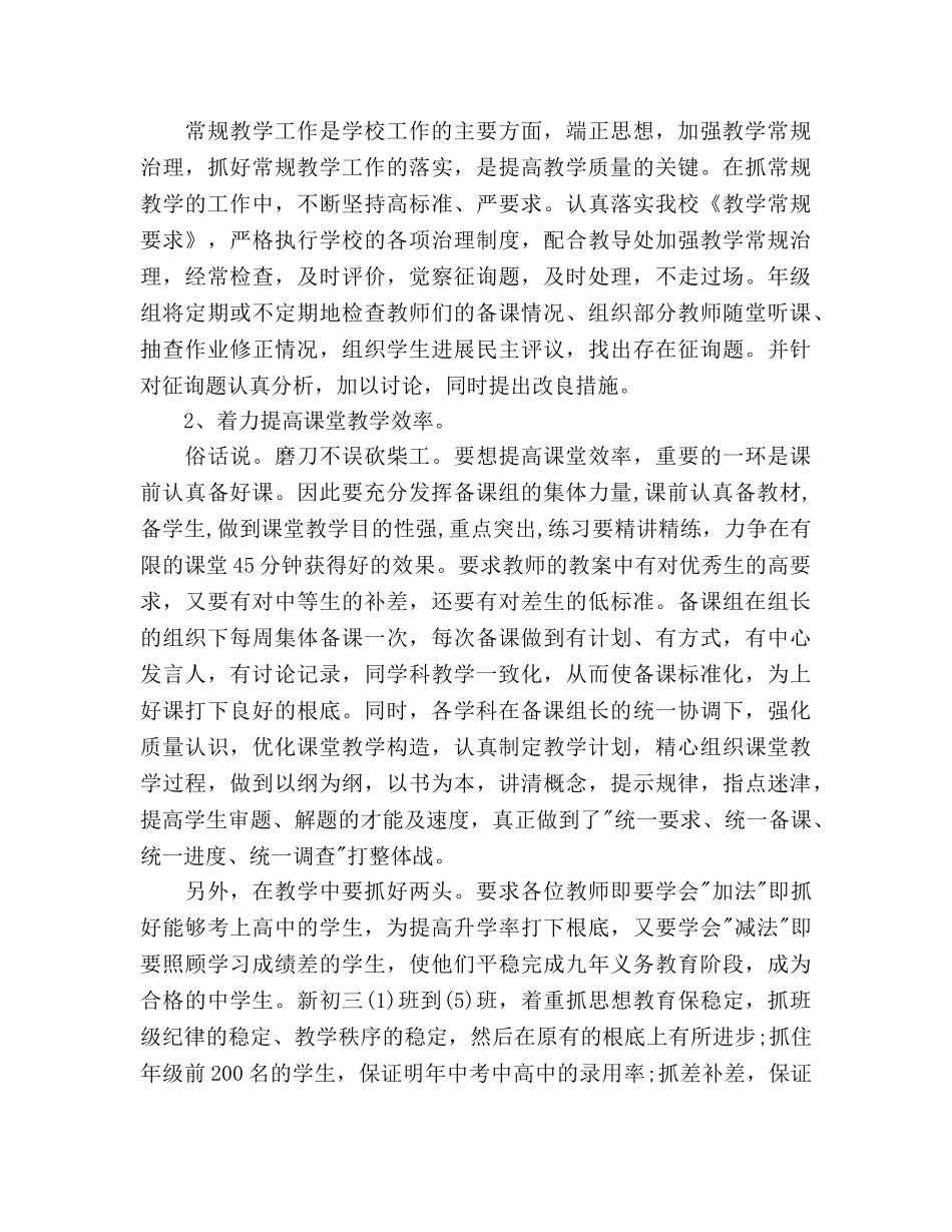 初三年级组长工作参考计划范文 _第3页