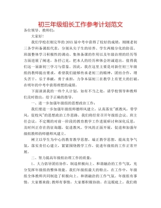 初三年级组长工作参考计划范文 