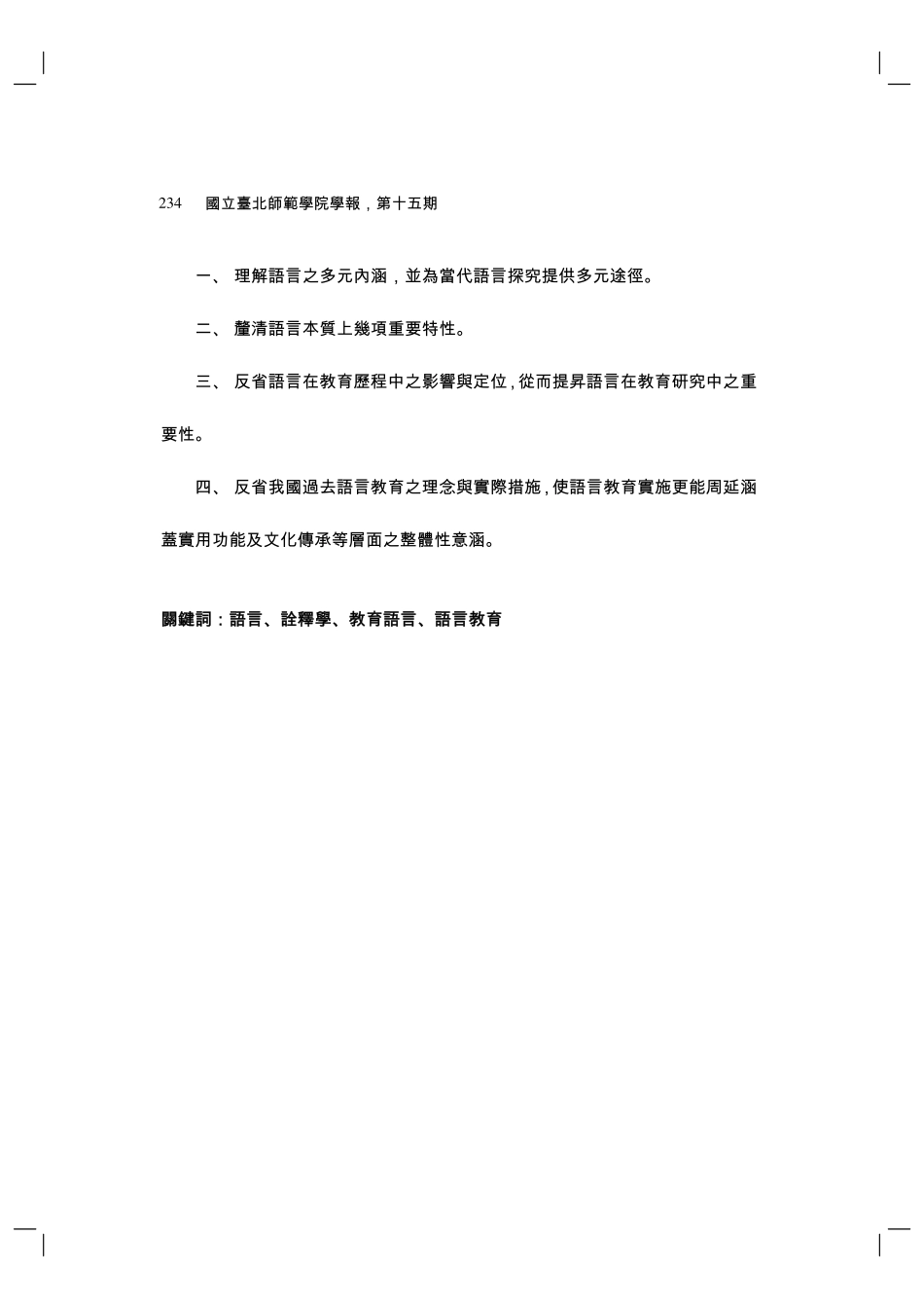 语言之哲学探究及其教育意义_第2页