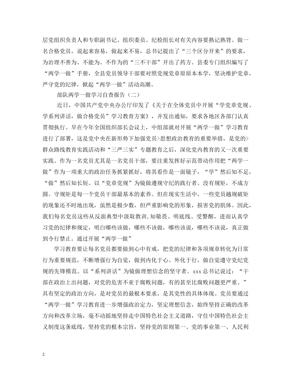 部队两学一做情况报告 _第2页