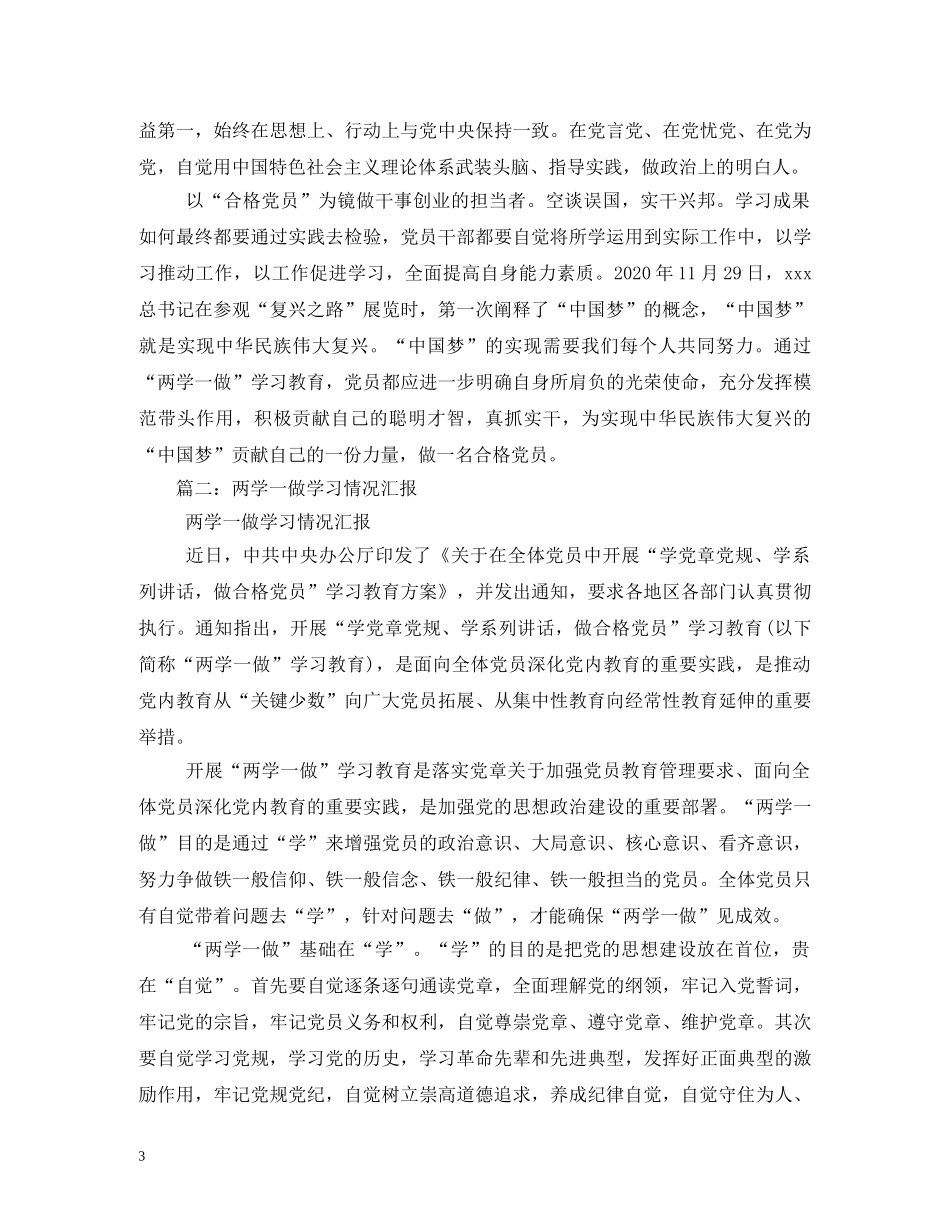 部队两学一做情况报告 _第3页