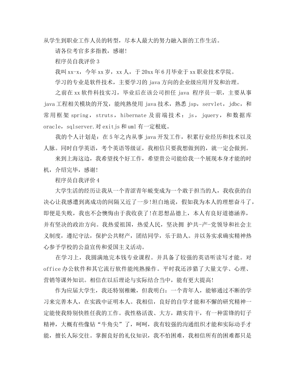 程序员自我评价参考范文 _第2页