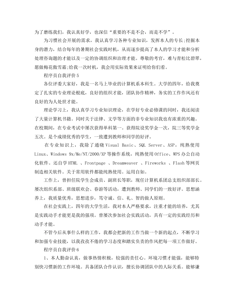程序员自我评价参考范文 _第3页