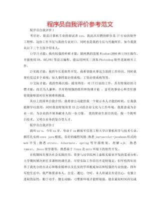 程序员自我评价参考范文 