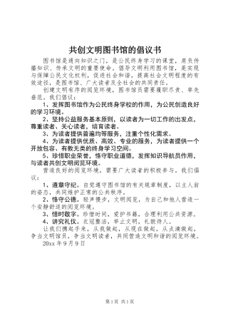 共创文明图书馆的倡议书