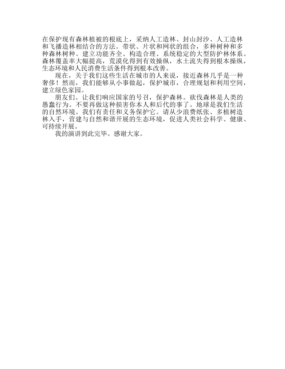 比赛我爱祖国的蓝天参考发言稿 _第2页