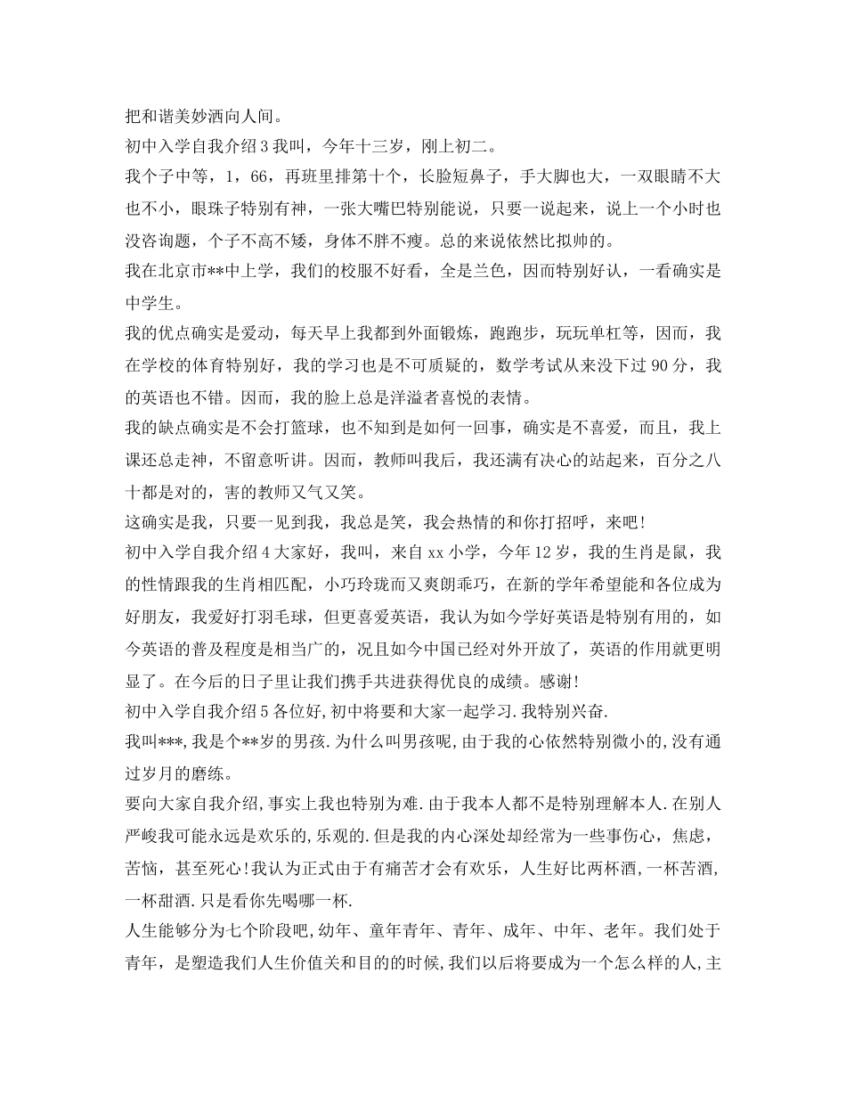 初中入学自我介绍参考「8篇」 _第2页