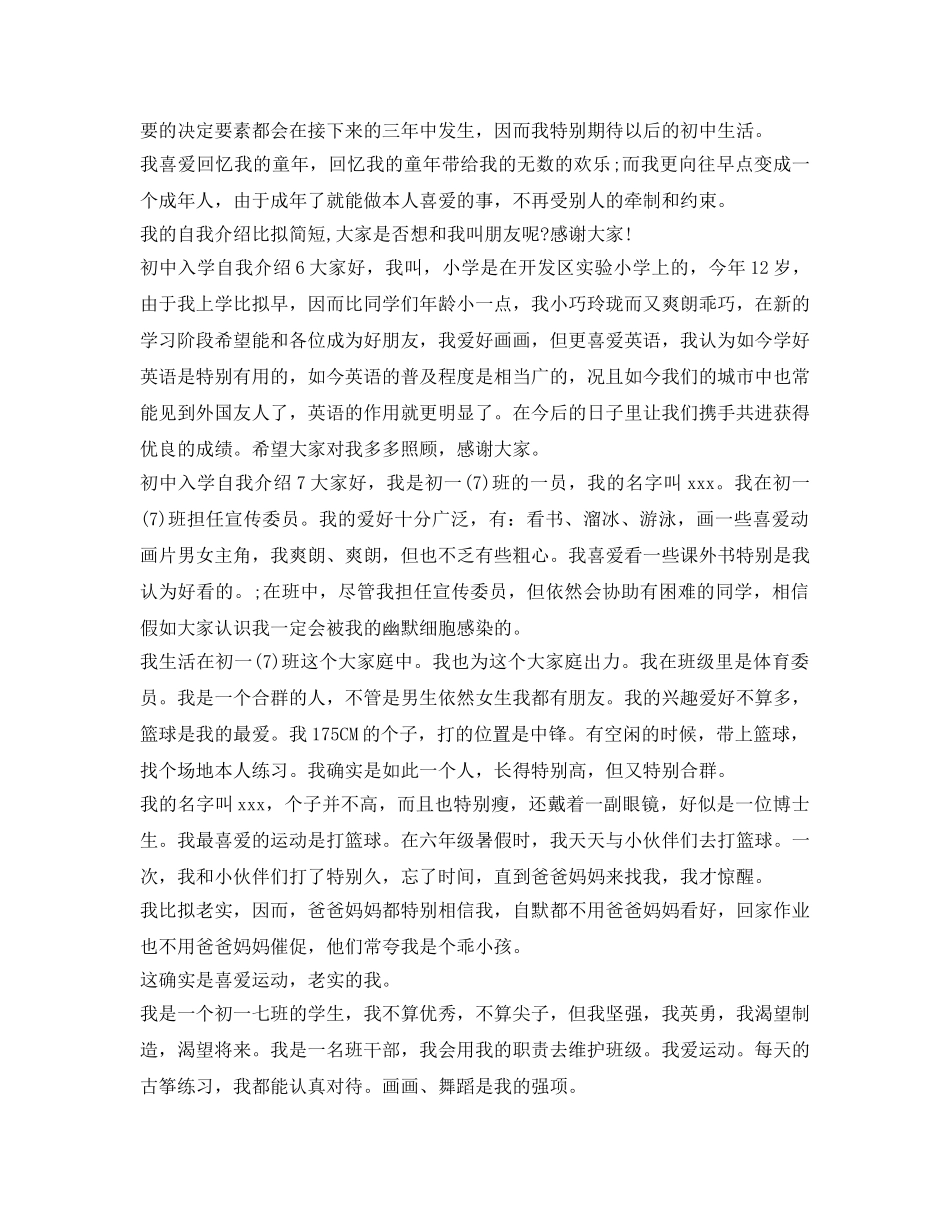 初中入学自我介绍参考「8篇」 _第3页