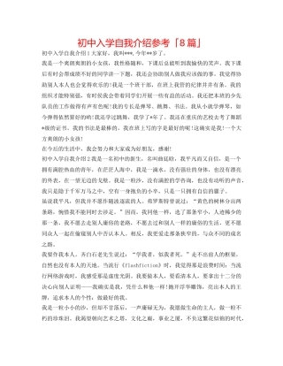 初中入学自我介绍参考「8篇」 