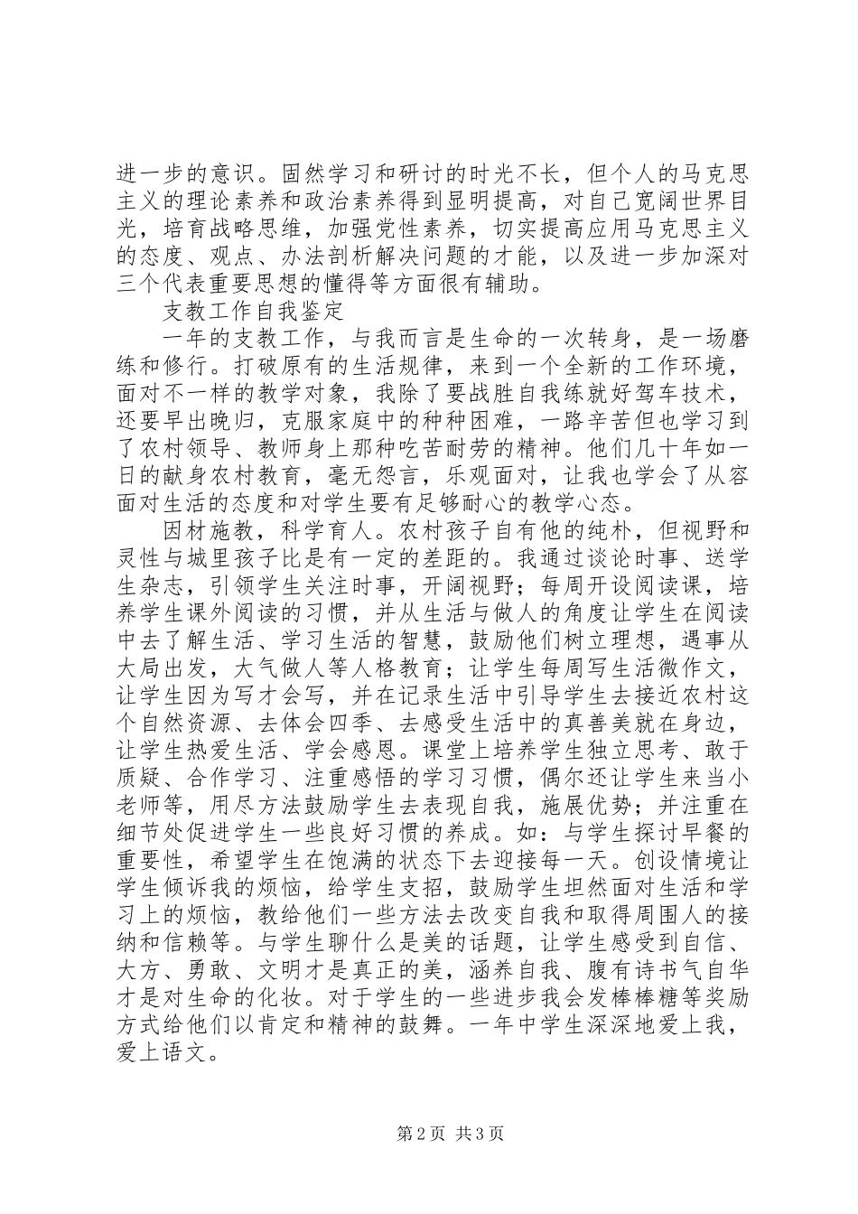 党校学习个人自我鉴定_第2页