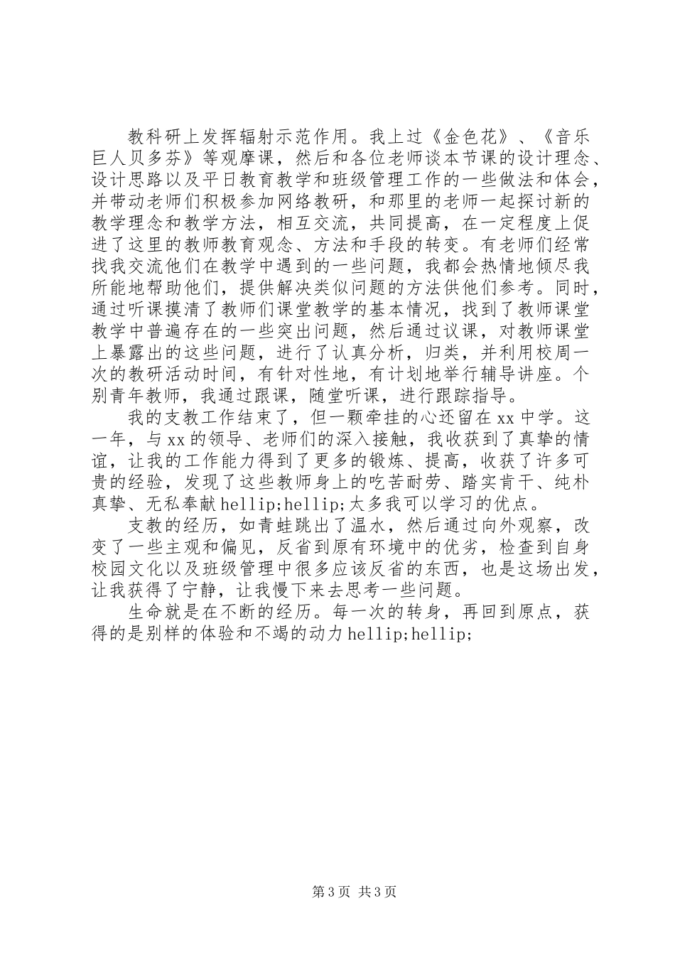 党校学习个人自我鉴定_第3页