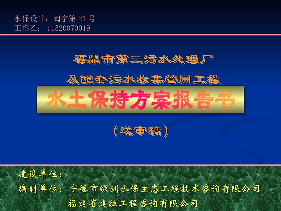 污水处理厂水土保持PPT_第1页
