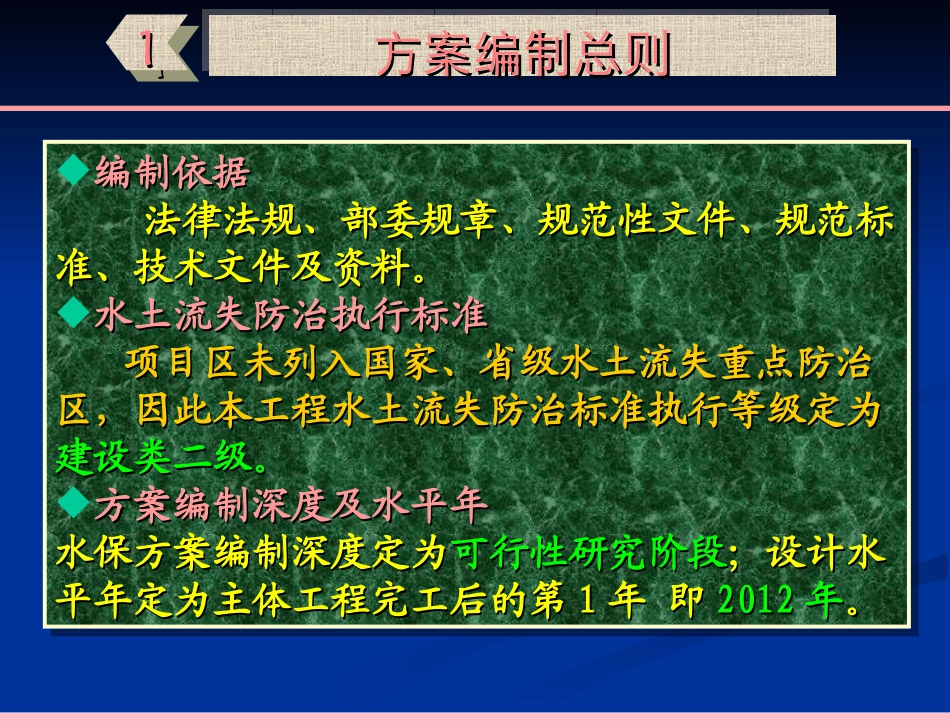 污水处理厂水土保持PPT_第3页
