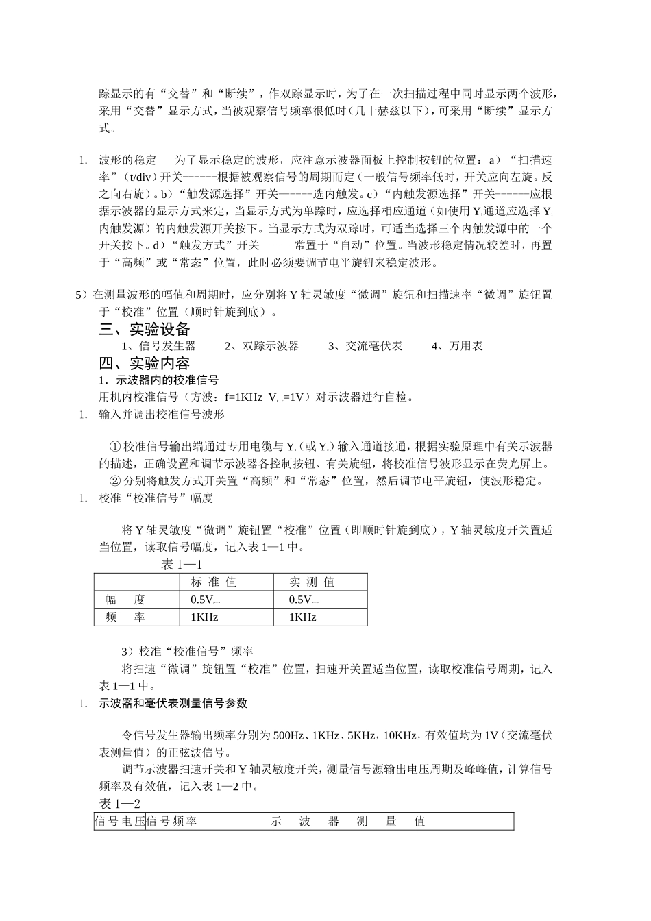 模电实验答案_第2页