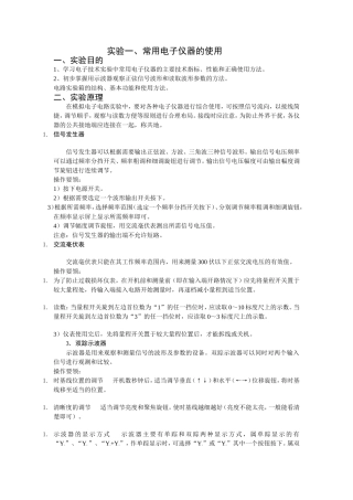 模电实验答案