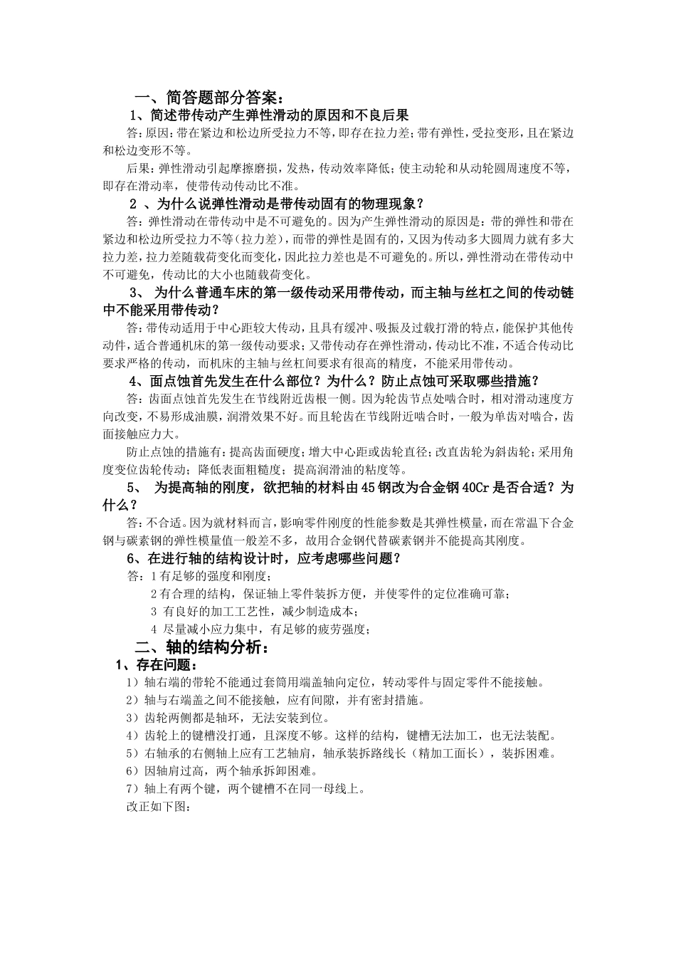 复习题部分答案_第1页