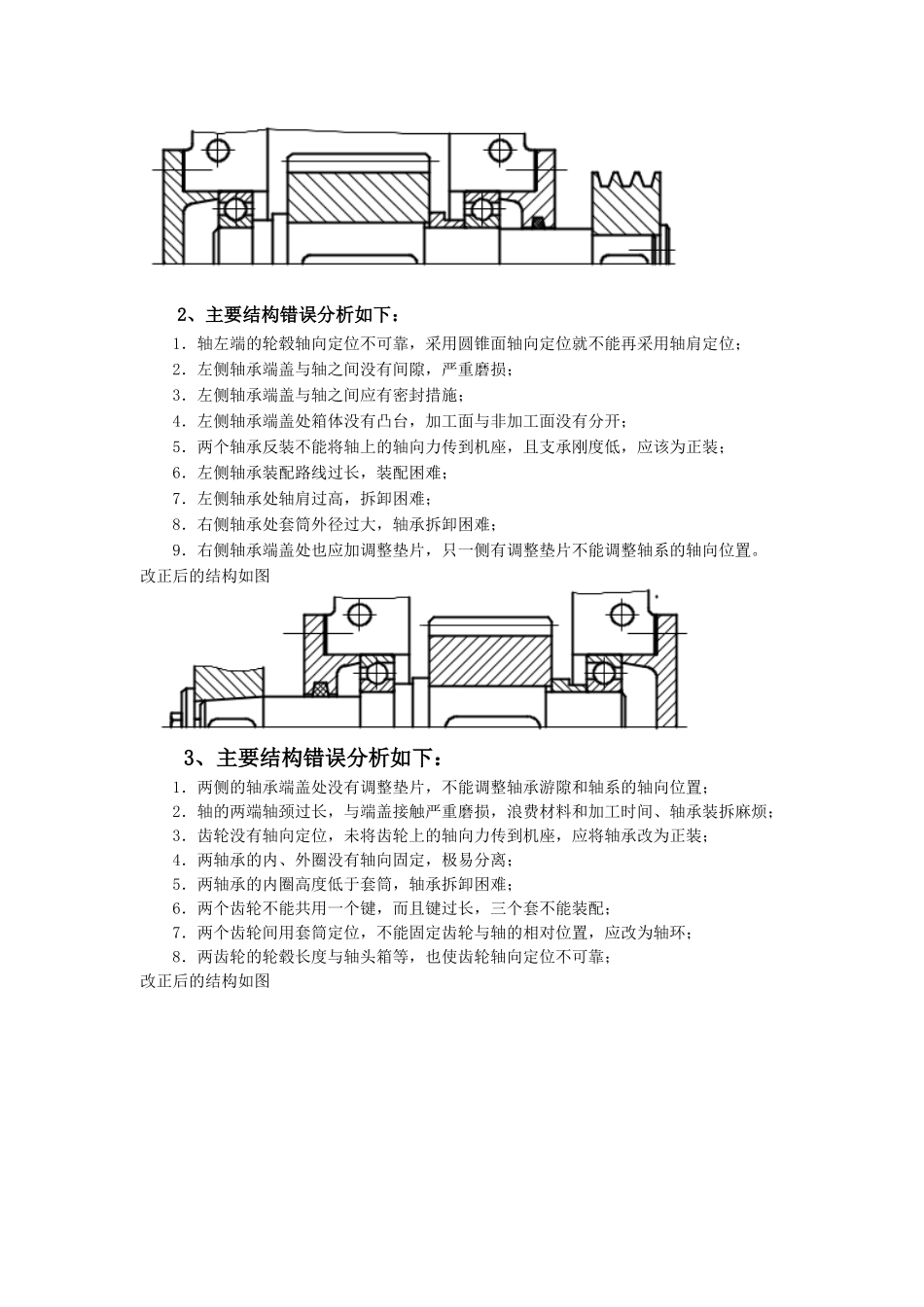复习题部分答案_第2页