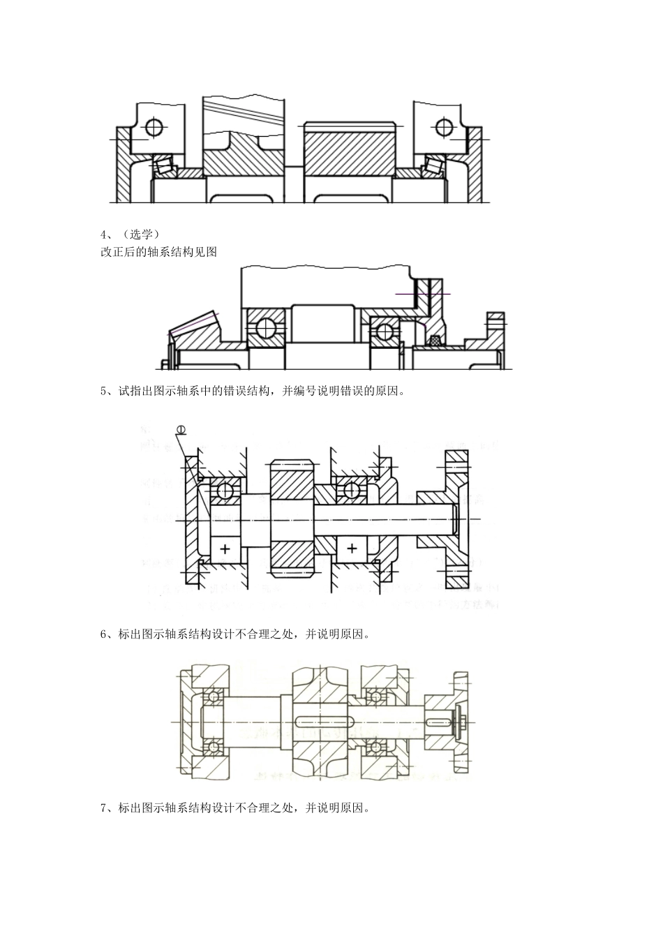 复习题部分答案_第3页