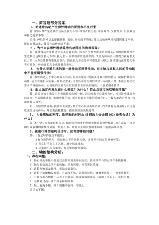 复习题部分答案