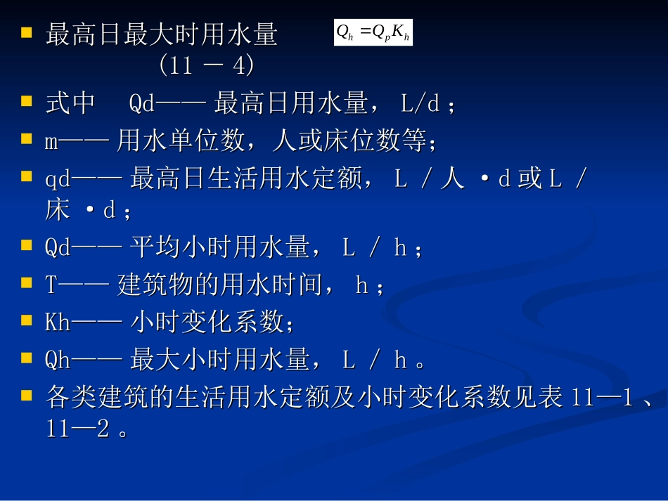 给水水力计算与管径确定_第2页