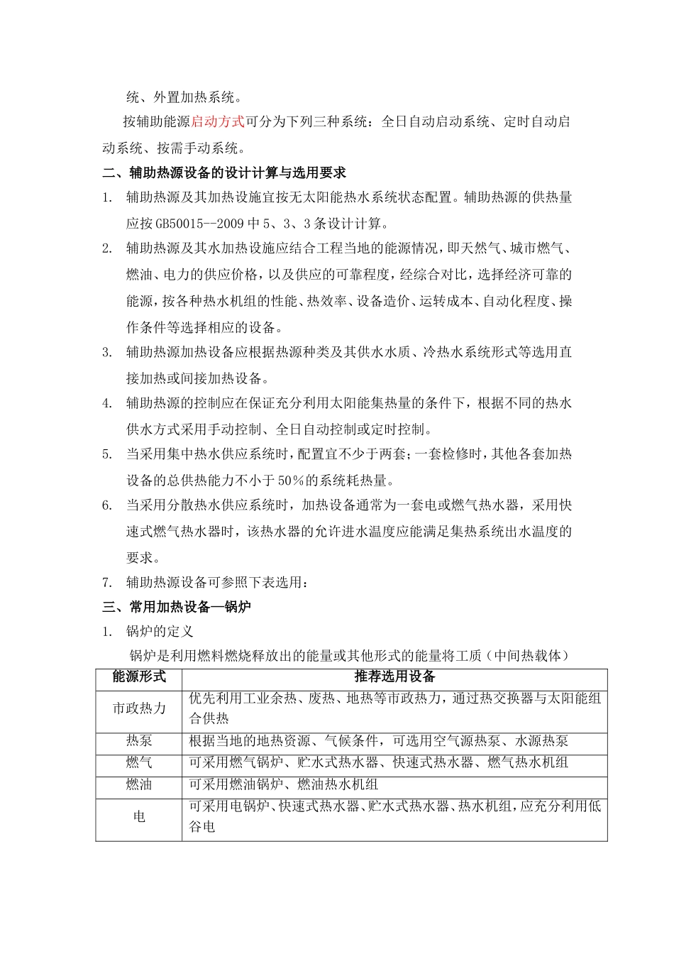 辅助热源及热源设备_第2页