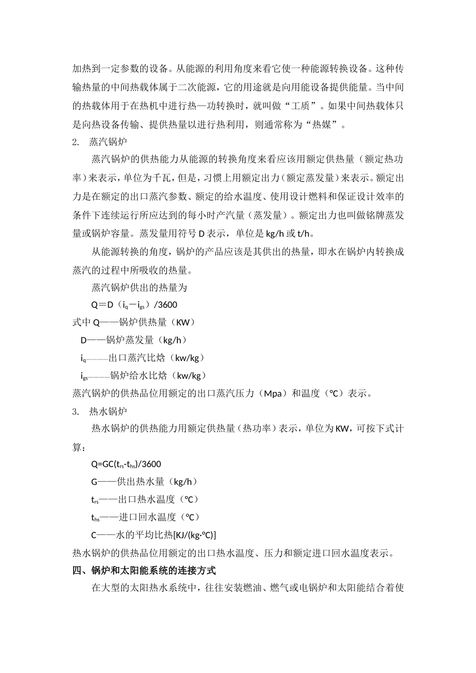 辅助热源及热源设备_第3页