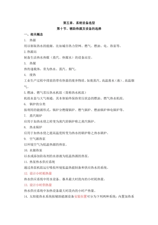 辅助热源及热源设备