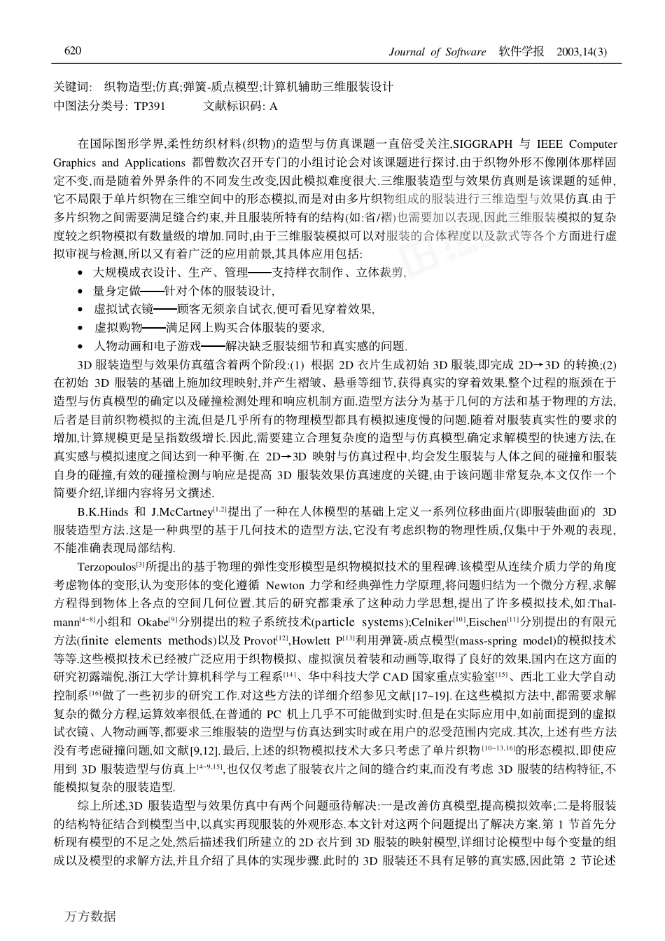 基于改进的弹簧质点模型的三维服装模拟_第2页