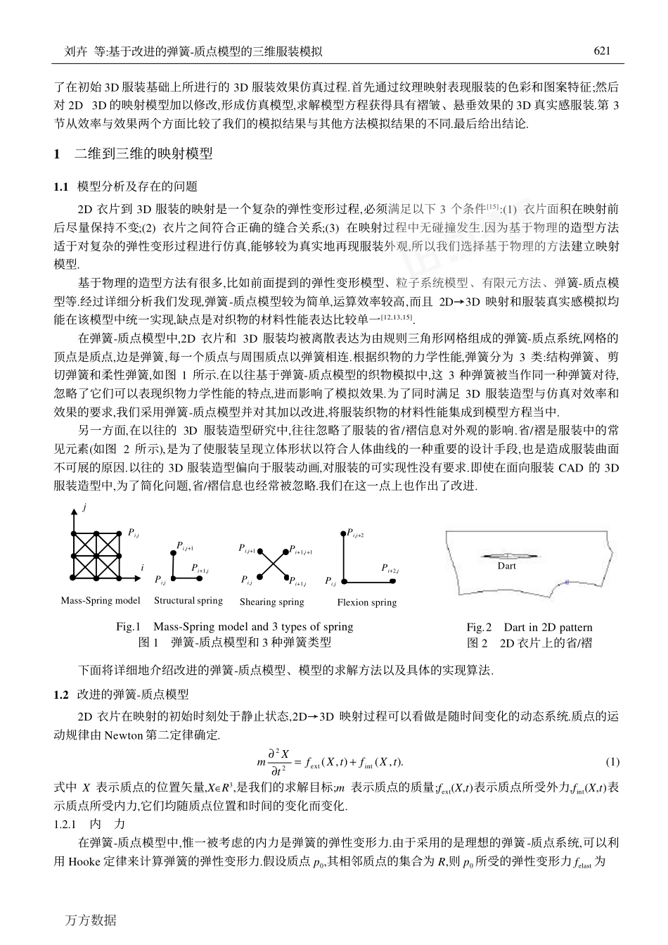 基于改进的弹簧质点模型的三维服装模拟_第3页