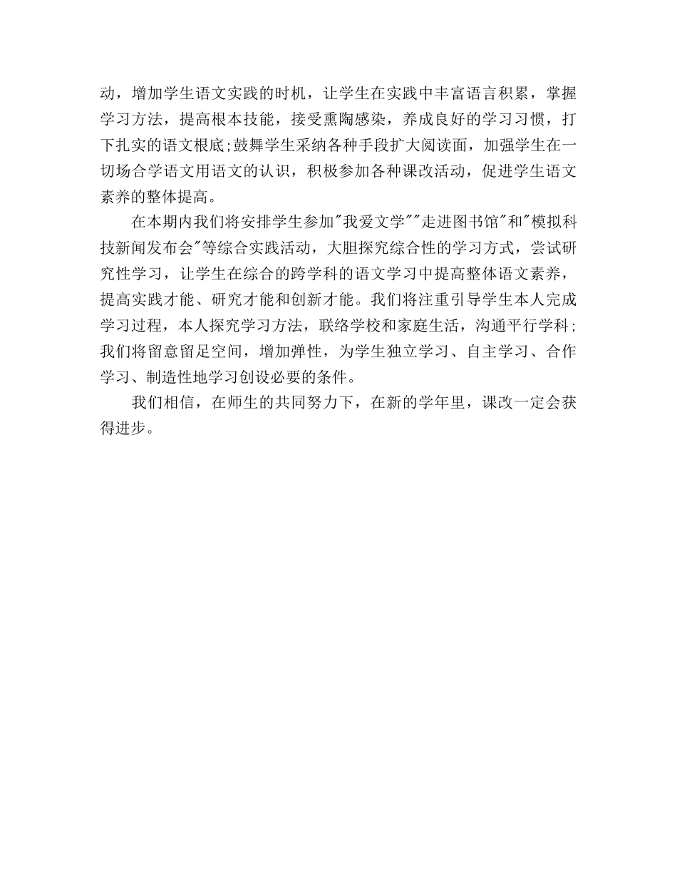 初一语文课改参考计划 _第2页