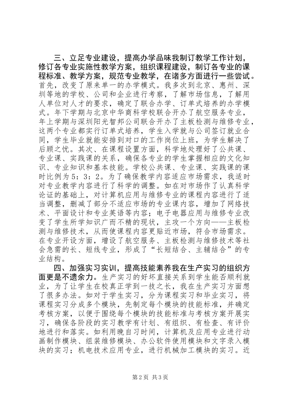 中学领导年终教育管理述职_第2页