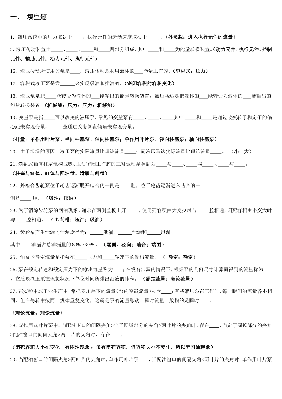 液压与气压传动习题(含解答)_第1页