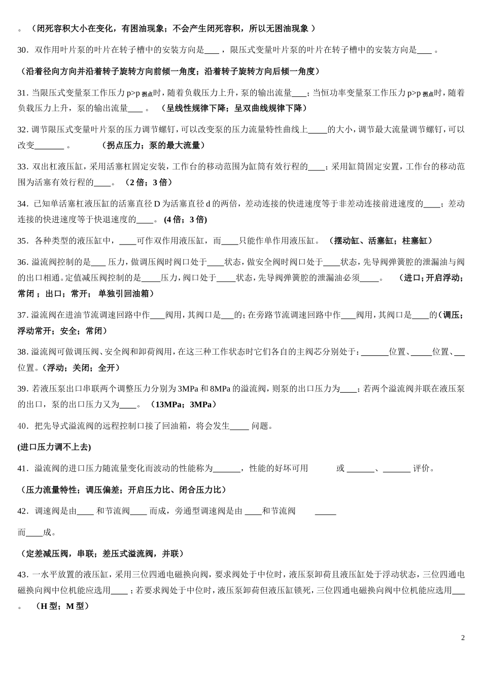 液压与气压传动习题(含解答)_第2页