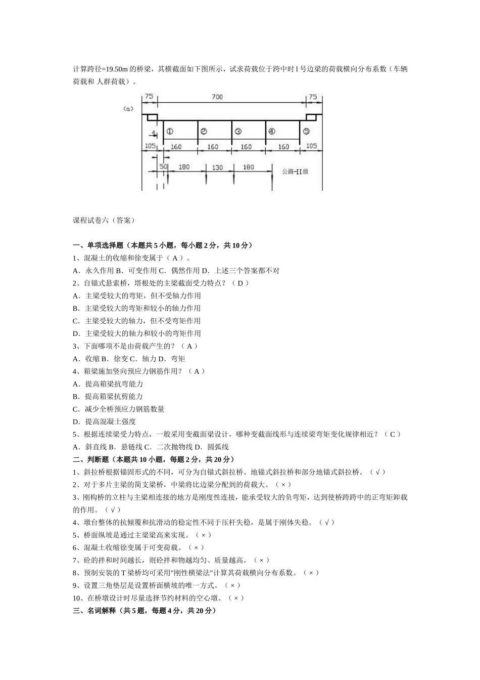 桥梁课程试卷六_第2页